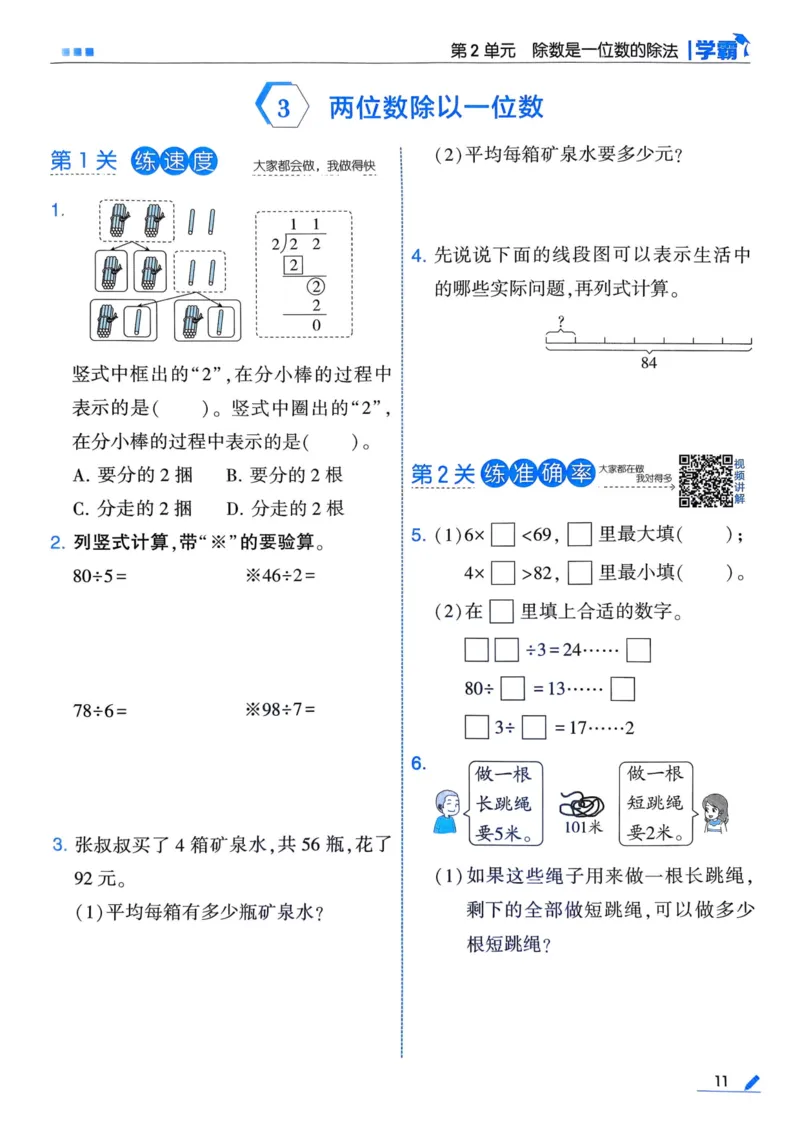 25春5星学霸3下人教数学_三年级上下册资料_53黄冈多个品牌系列资料_数学