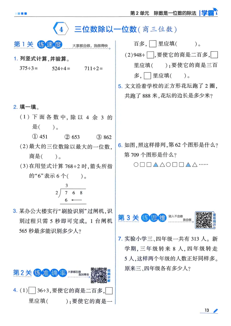 25春5星学霸3下人教数学_三年级上下册资料_53黄冈多个品牌系列资料_数学