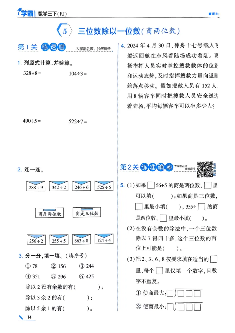 25春5星学霸3下人教数学_三年级上下册资料_53黄冈多个品牌系列资料_数学