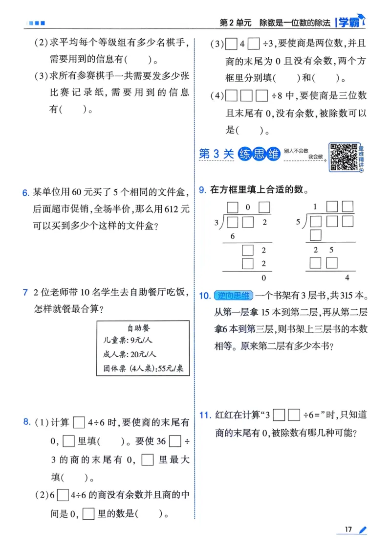 25春5星学霸3下人教数学_三年级上下册资料_53黄冈多个品牌系列资料_数学