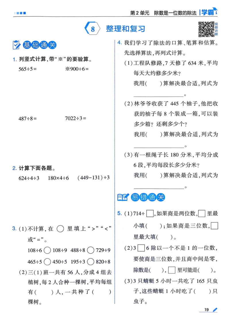 25春5星学霸3下人教数学_三年级上下册资料_53黄冈多个品牌系列资料_数学