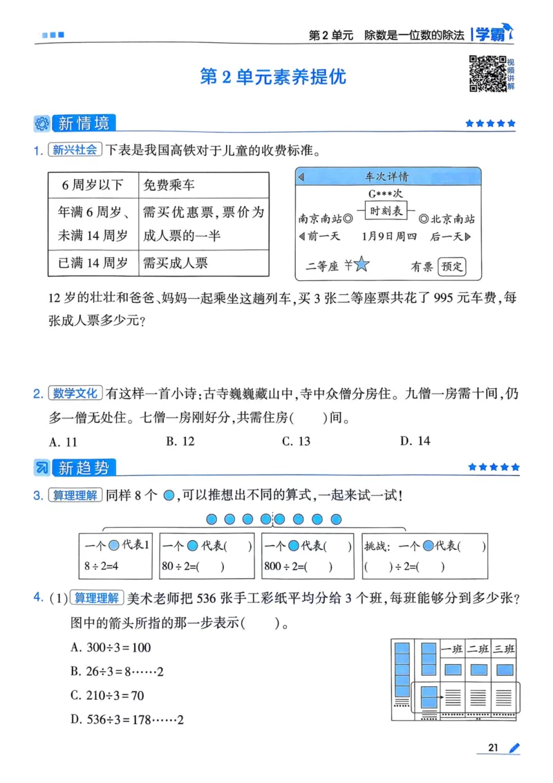 25春5星学霸3下人教数学_三年级上下册资料_53黄冈多个品牌系列资料_数学