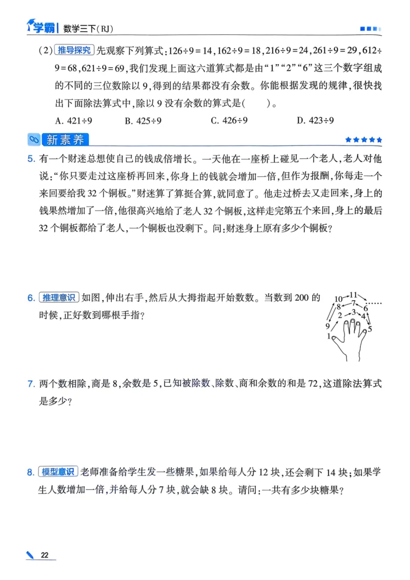 25春5星学霸3下人教数学_三年级上下册资料_53黄冈多个品牌系列资料_数学
