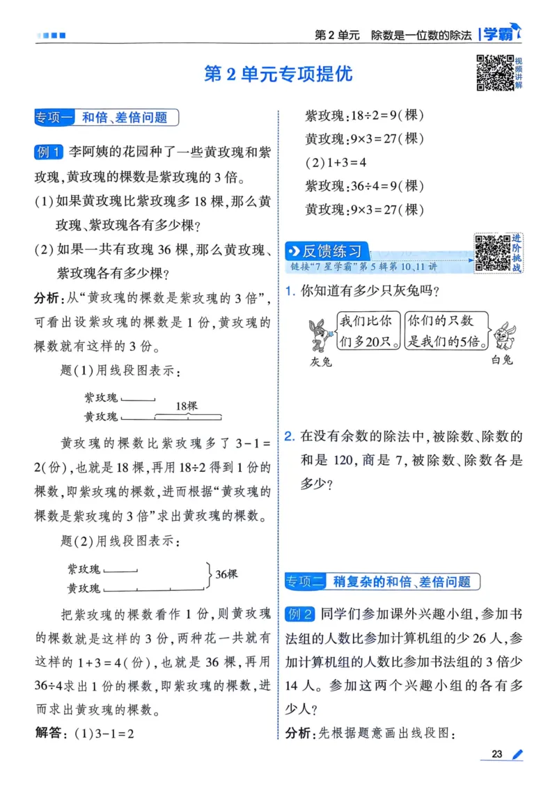 25春5星学霸3下人教数学_三年级上下册资料_53黄冈多个品牌系列资料_数学