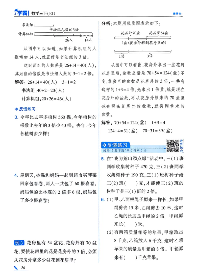 25春5星学霸3下人教数学_三年级上下册资料_53黄冈多个品牌系列资料_数学