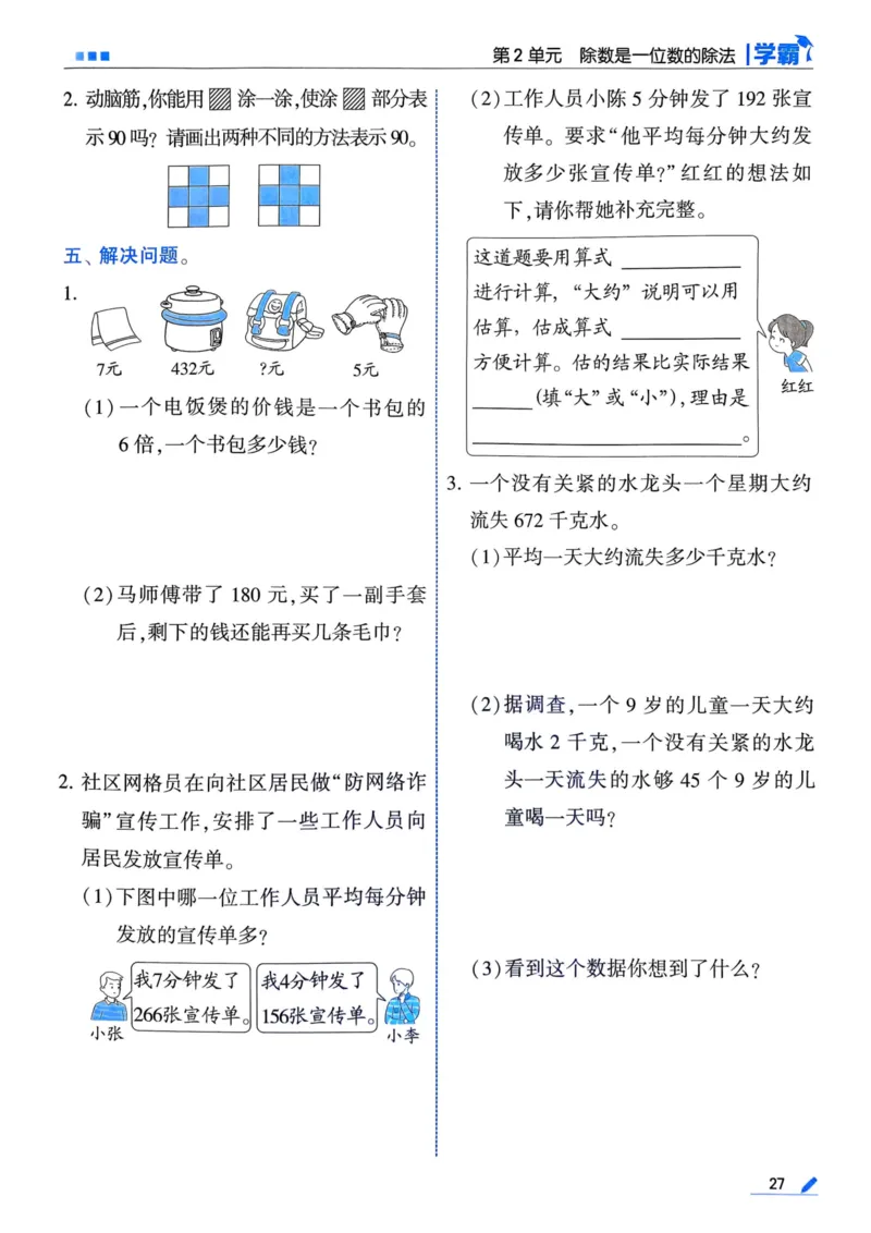 25春5星学霸3下人教数学_三年级上下册资料_53黄冈多个品牌系列资料_数学