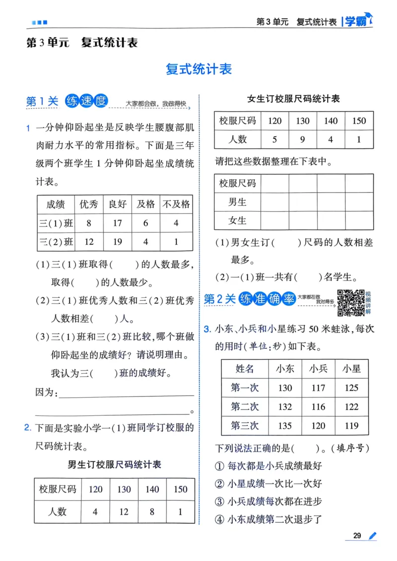 25春5星学霸3下人教数学_三年级上下册资料_53黄冈多个品牌系列资料_数学
