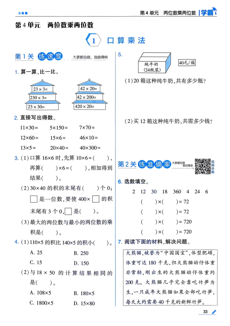 25春5星学霸3下人教数学_三年级上下册资料_53黄冈多个品牌系列资料_数学