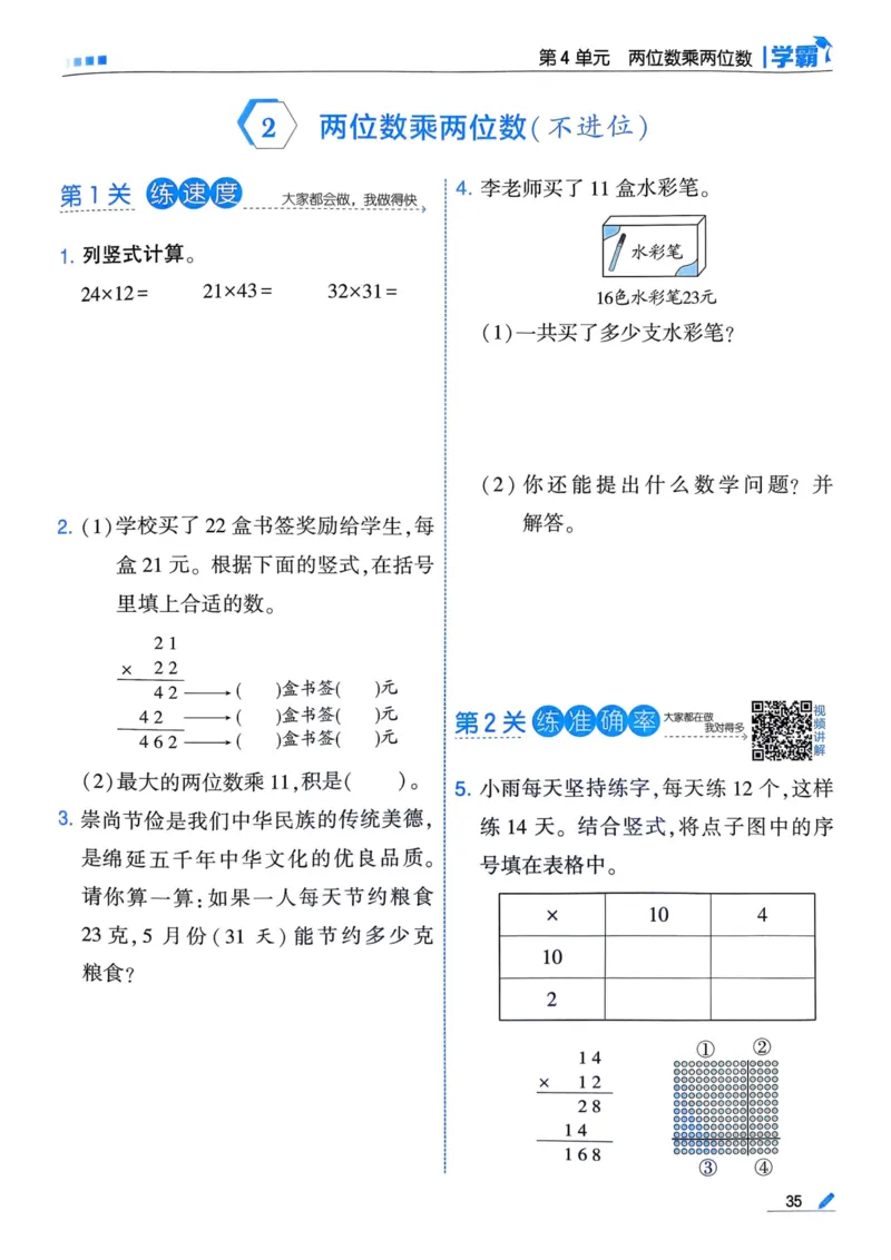 25春5星学霸3下人教数学_三年级上下册资料_53黄冈多个品牌系列资料_数学