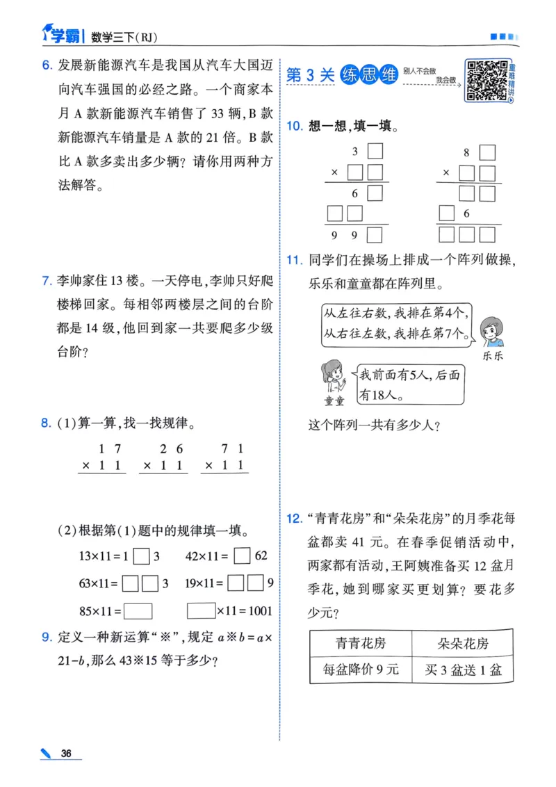 25春5星学霸3下人教数学_三年级上下册资料_53黄冈多个品牌系列资料_数学