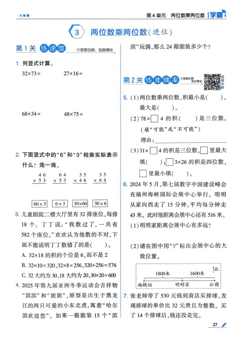 25春5星学霸3下人教数学_三年级上下册资料_53黄冈多个品牌系列资料_数学