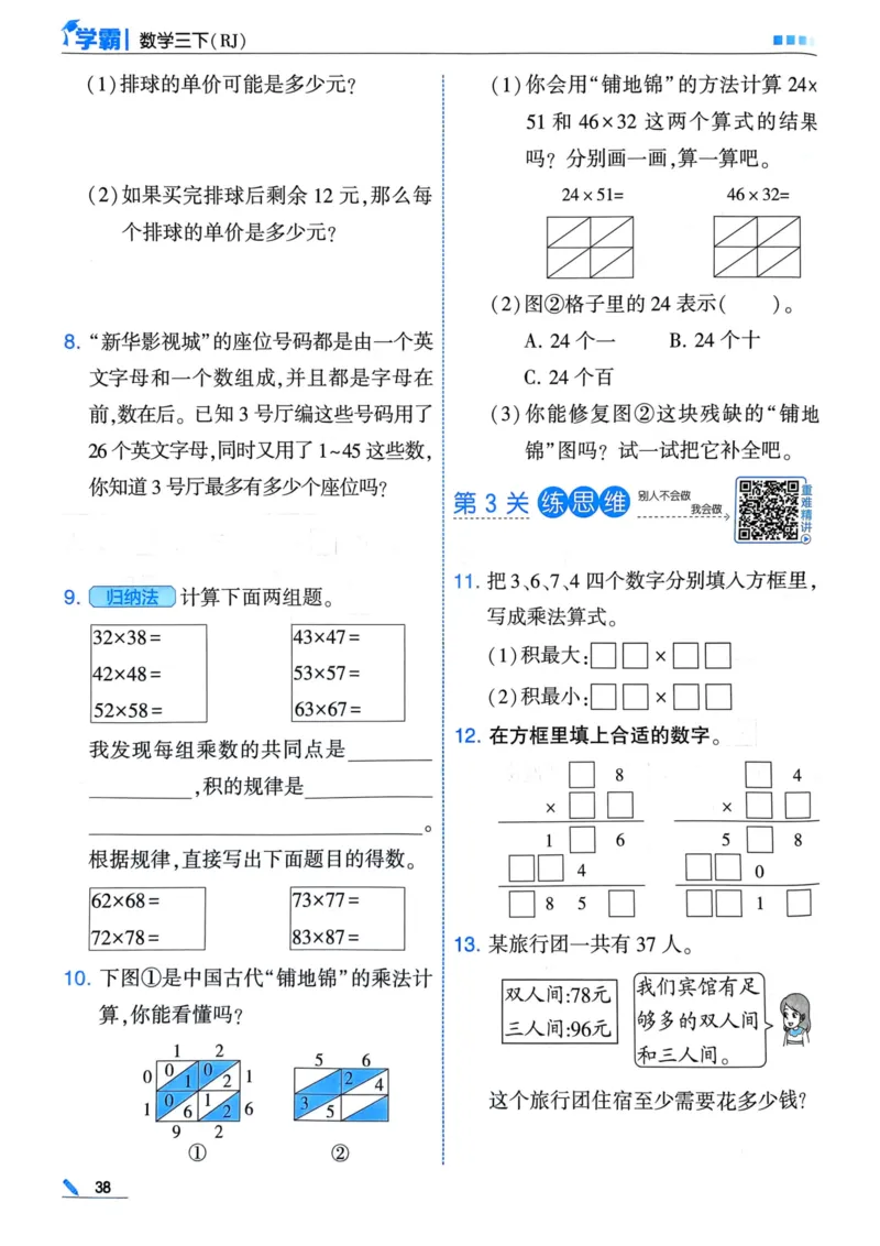25春5星学霸3下人教数学_三年级上下册资料_53黄冈多个品牌系列资料_数学
