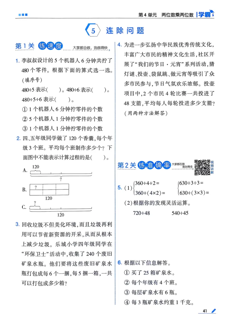 25春5星学霸3下人教数学_三年级上下册资料_53黄冈多个品牌系列资料_数学