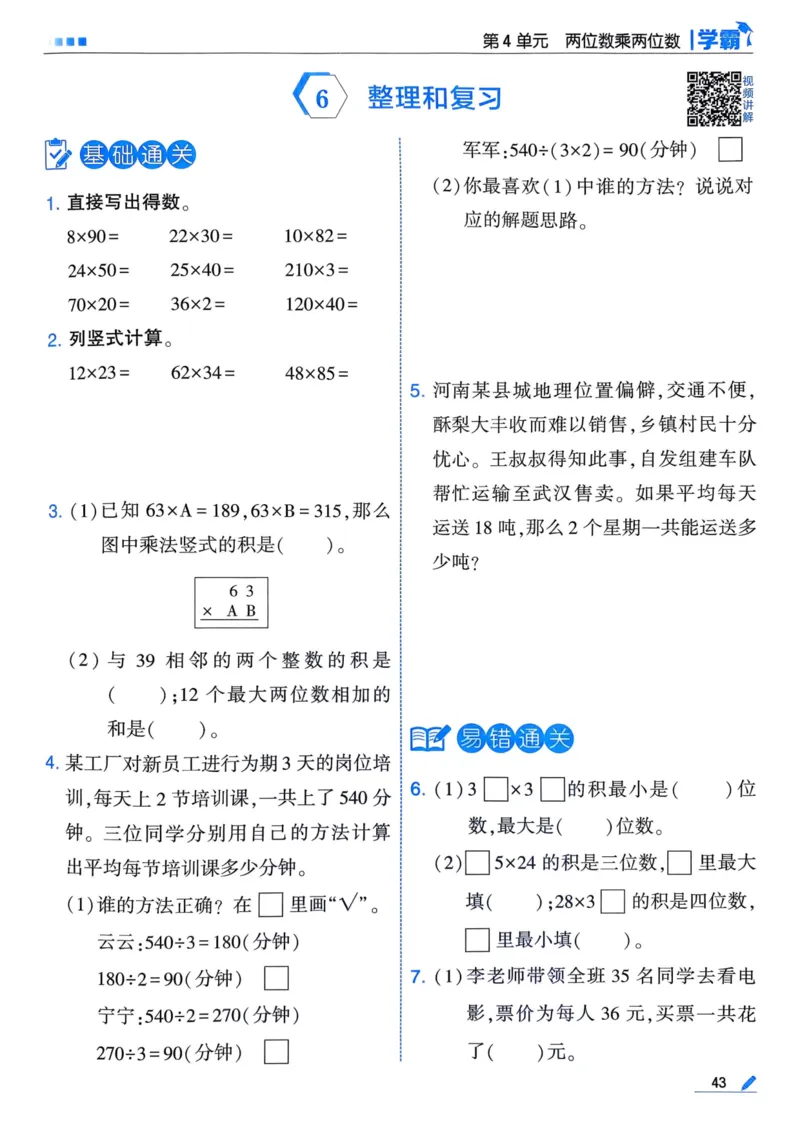 25春5星学霸3下人教数学_三年级上下册资料_53黄冈多个品牌系列资料_数学