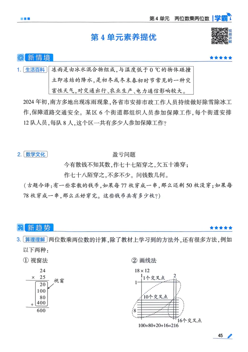 25春5星学霸3下人教数学_三年级上下册资料_53黄冈多个品牌系列资料_数学