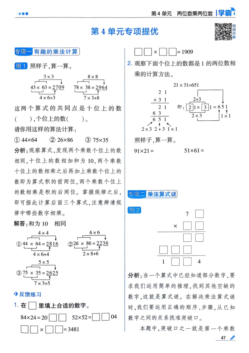 25春5星学霸3下人教数学_三年级上下册资料_53黄冈多个品牌系列资料_数学