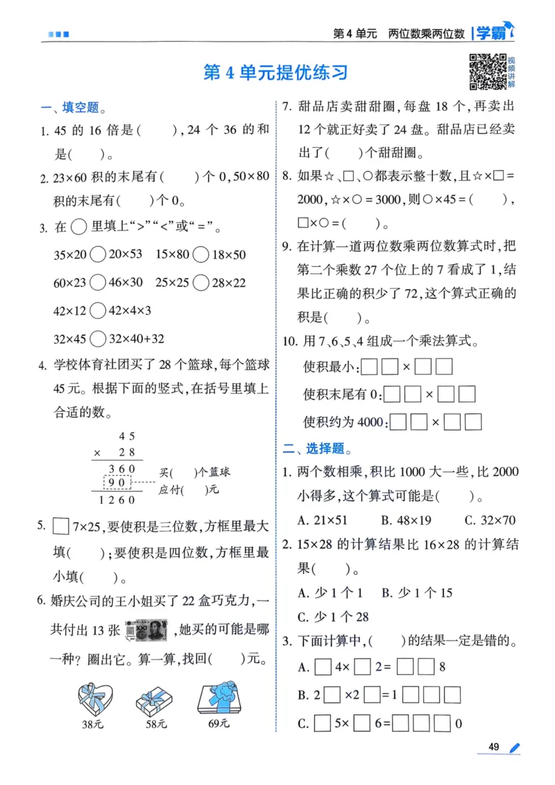 25春5星学霸3下人教数学_三年级上下册资料_53黄冈多个品牌系列资料_数学