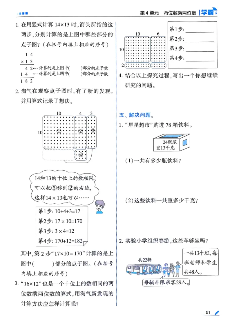 25春5星学霸3下人教数学_三年级上下册资料_53黄冈多个品牌系列资料_数学