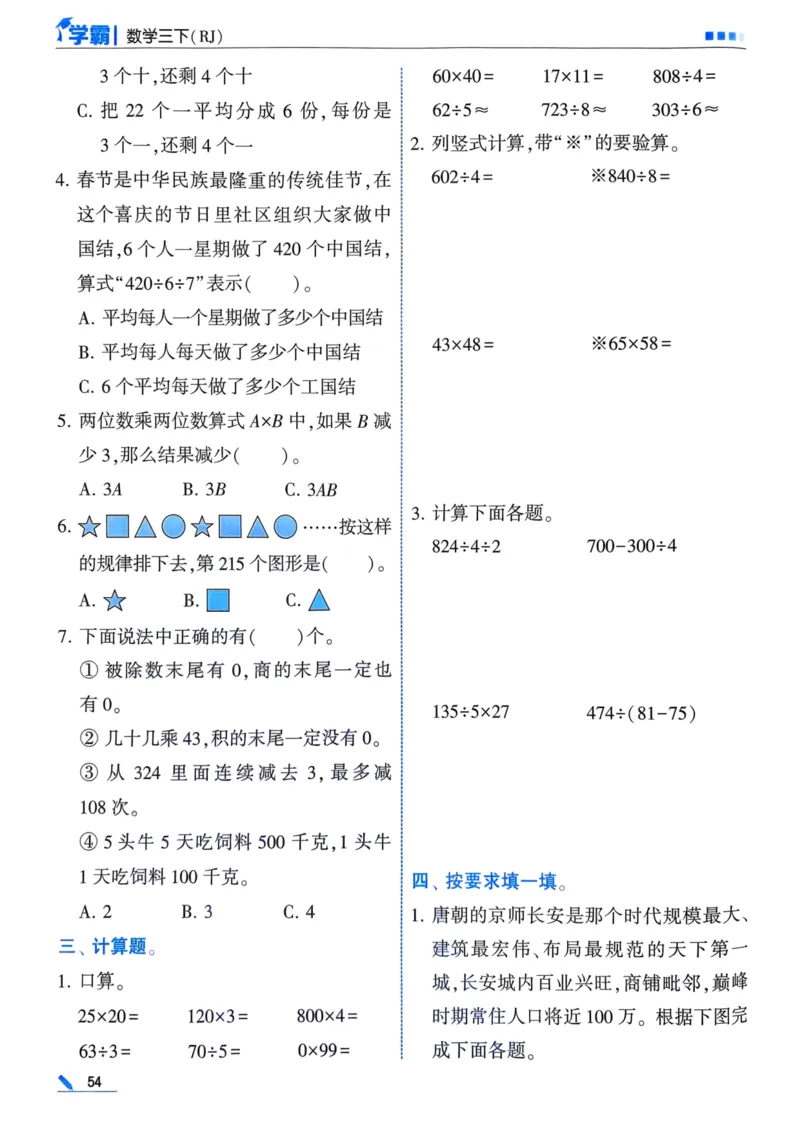 25春5星学霸3下人教数学_三年级上下册资料_53黄冈多个品牌系列资料_数学
