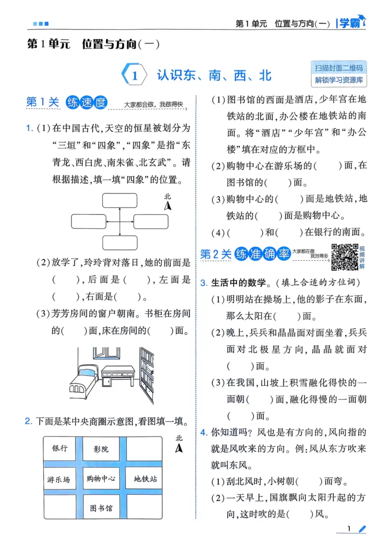 25春5星学霸3下人教数学_三年级上下册资料_53黄冈多个品牌系列资料_数学