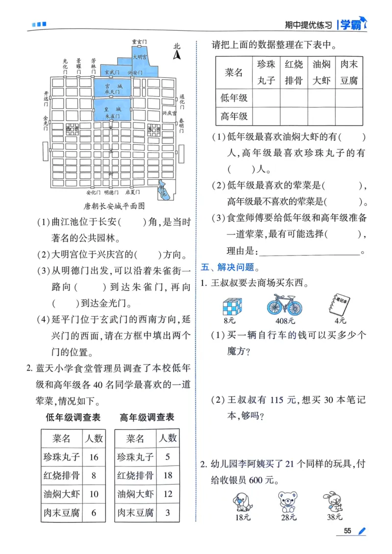 25春5星学霸3下人教数学_三年级上下册资料_53黄冈多个品牌系列资料_数学