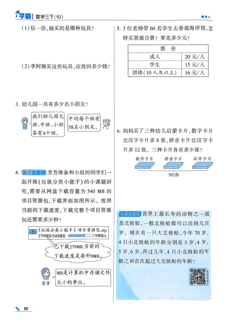 25春5星学霸3下人教数学_三年级上下册资料_53黄冈多个品牌系列资料_数学