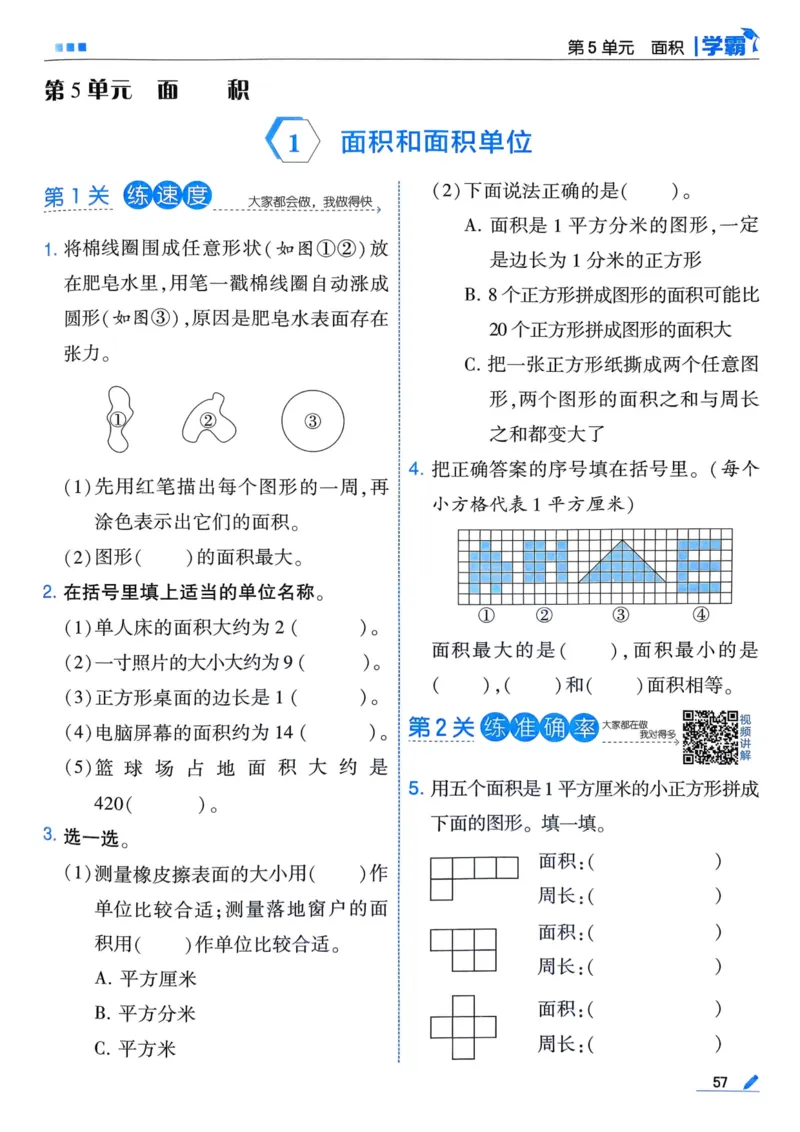 25春5星学霸3下人教数学_三年级上下册资料_53黄冈多个品牌系列资料_数学