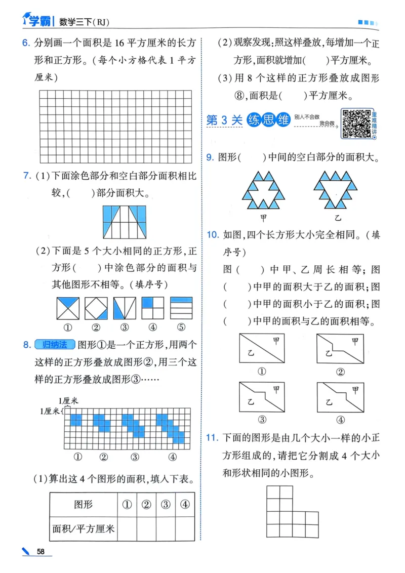 25春5星学霸3下人教数学_三年级上下册资料_53黄冈多个品牌系列资料_数学