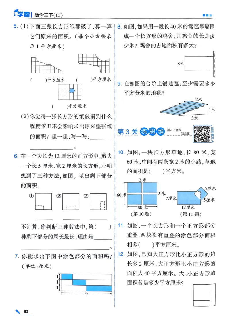 25春5星学霸3下人教数学_三年级上下册资料_53黄冈多个品牌系列资料_数学