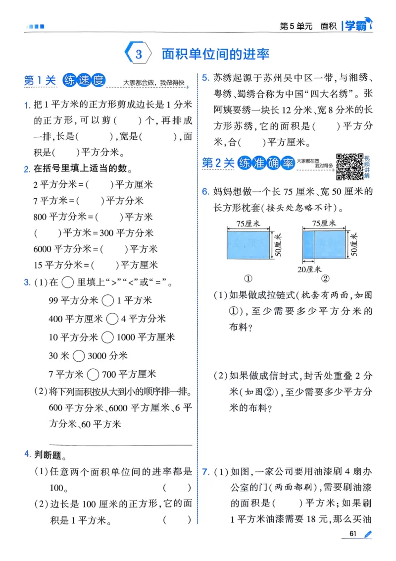25春5星学霸3下人教数学_三年级上下册资料_53黄冈多个品牌系列资料_数学