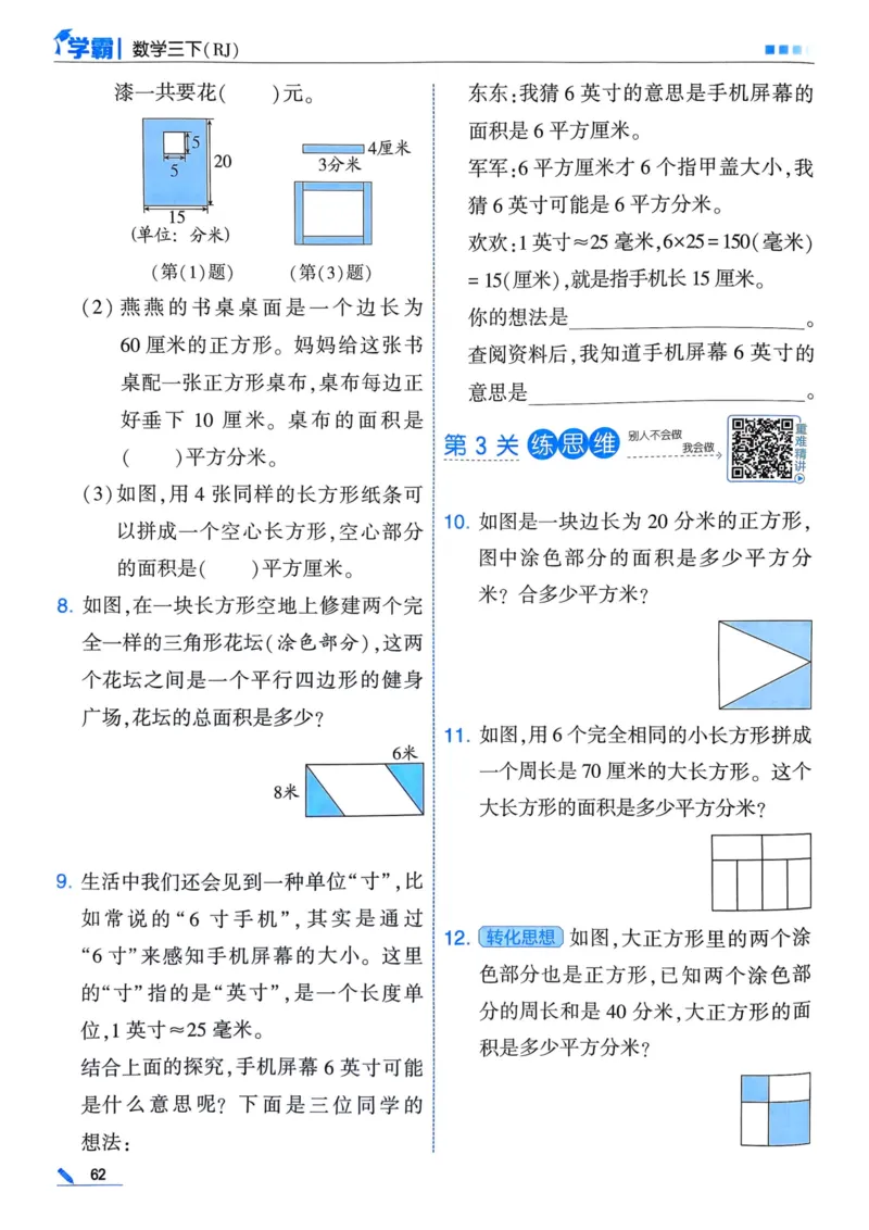 25春5星学霸3下人教数学_三年级上下册资料_53黄冈多个品牌系列资料_数学