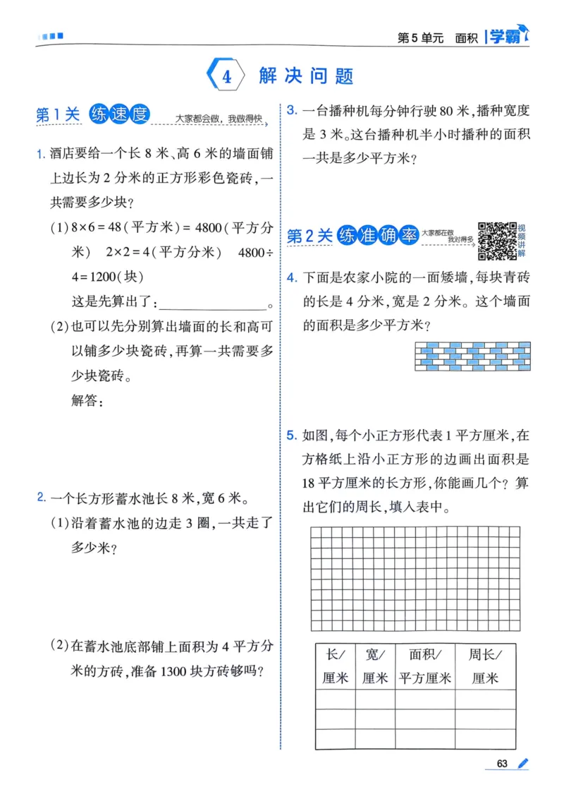25春5星学霸3下人教数学_三年级上下册资料_53黄冈多个品牌系列资料_数学
