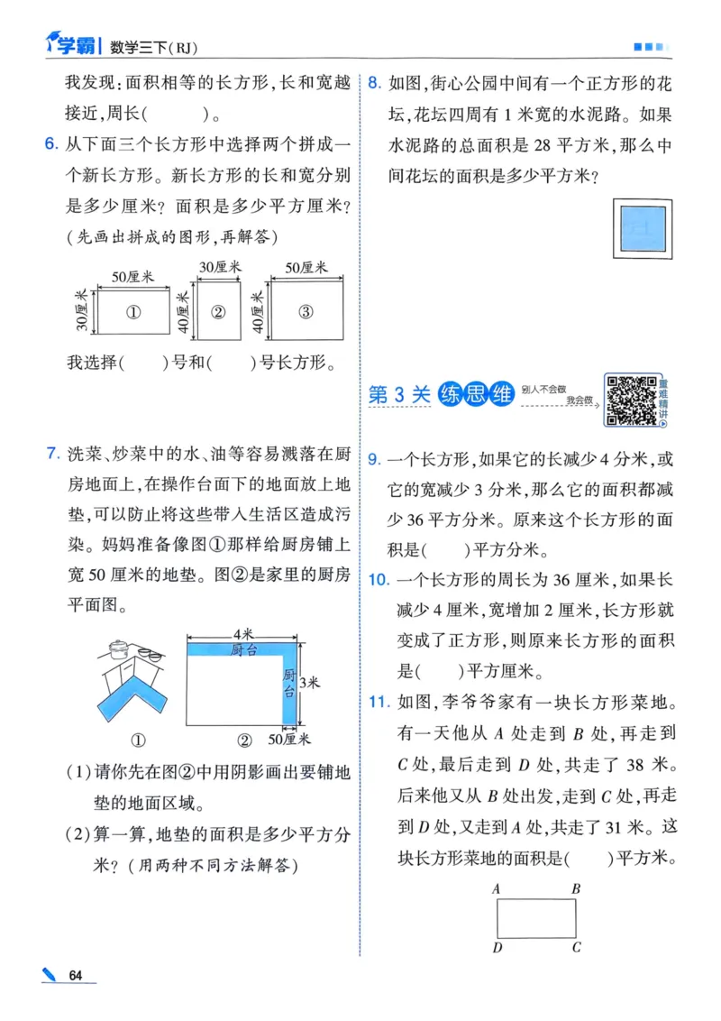 25春5星学霸3下人教数学_三年级上下册资料_53黄冈多个品牌系列资料_数学