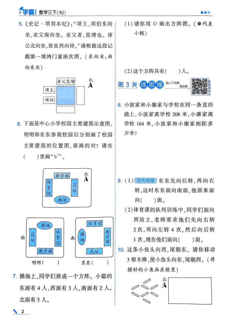 25春5星学霸3下人教数学_三年级上下册资料_53黄冈多个品牌系列资料_数学