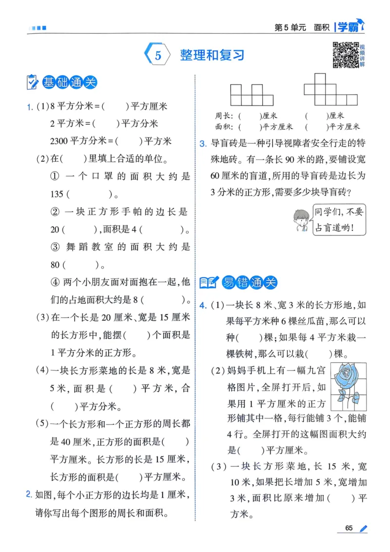 25春5星学霸3下人教数学_三年级上下册资料_53黄冈多个品牌系列资料_数学