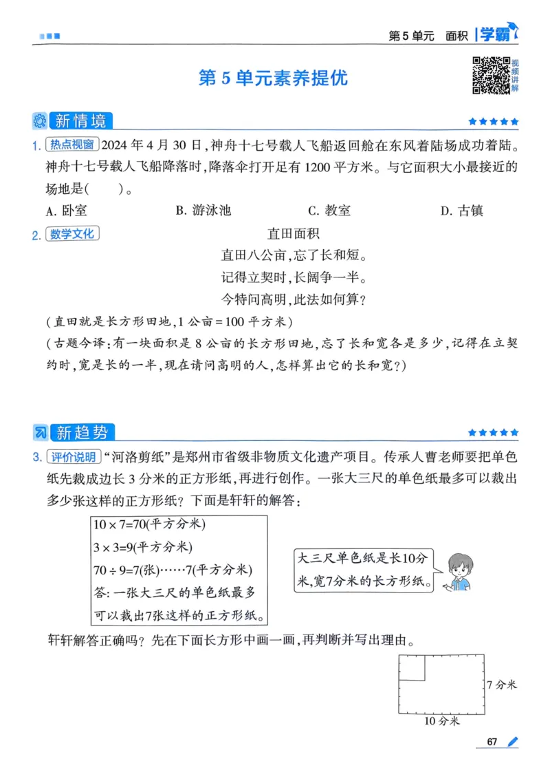 25春5星学霸3下人教数学_三年级上下册资料_53黄冈多个品牌系列资料_数学