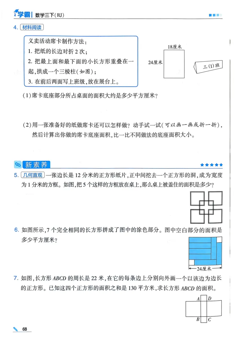 25春5星学霸3下人教数学_三年级上下册资料_53黄冈多个品牌系列资料_数学