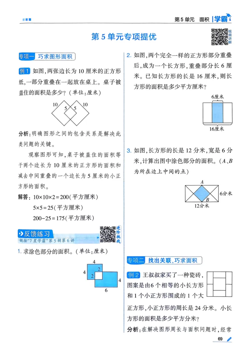 25春5星学霸3下人教数学_三年级上下册资料_53黄冈多个品牌系列资料_数学
