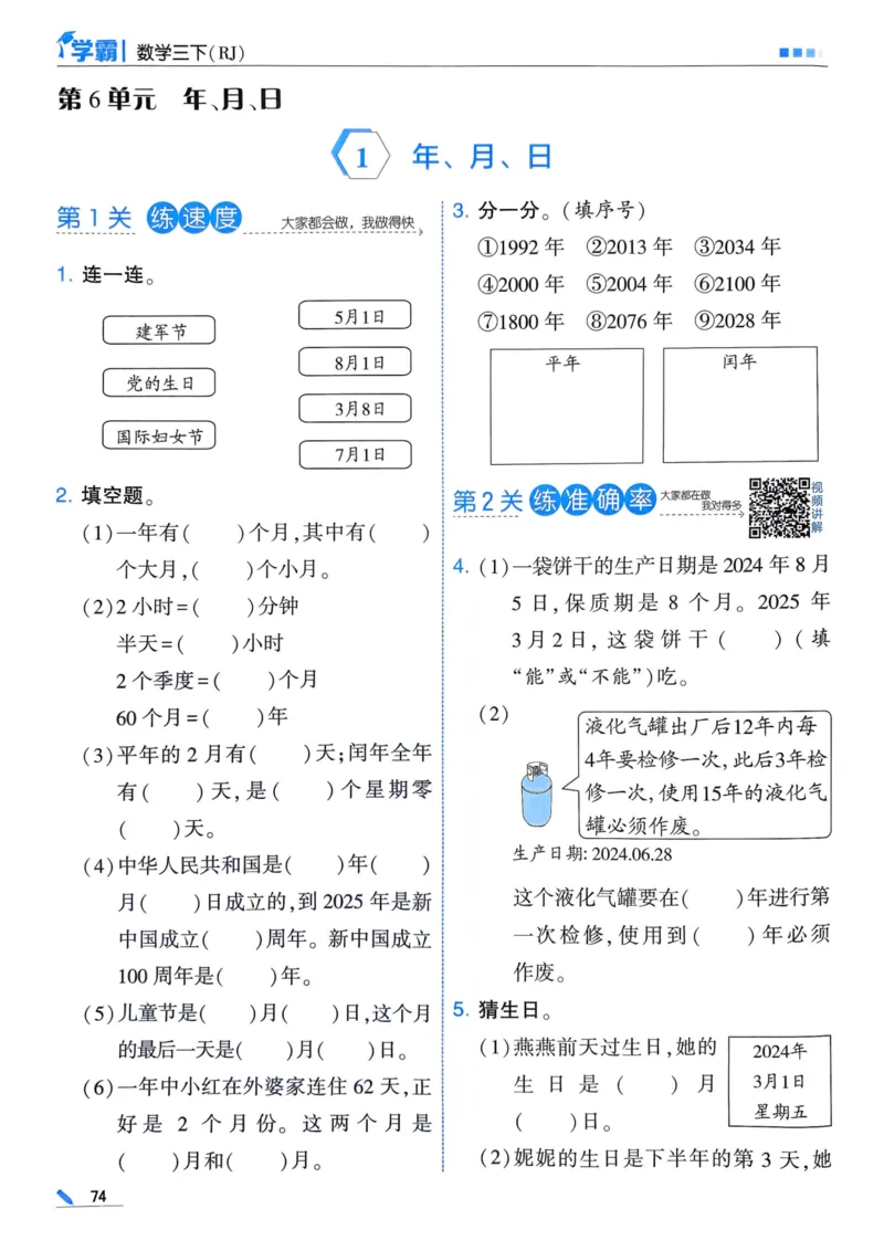 25春5星学霸3下人教数学_三年级上下册资料_53黄冈多个品牌系列资料_数学