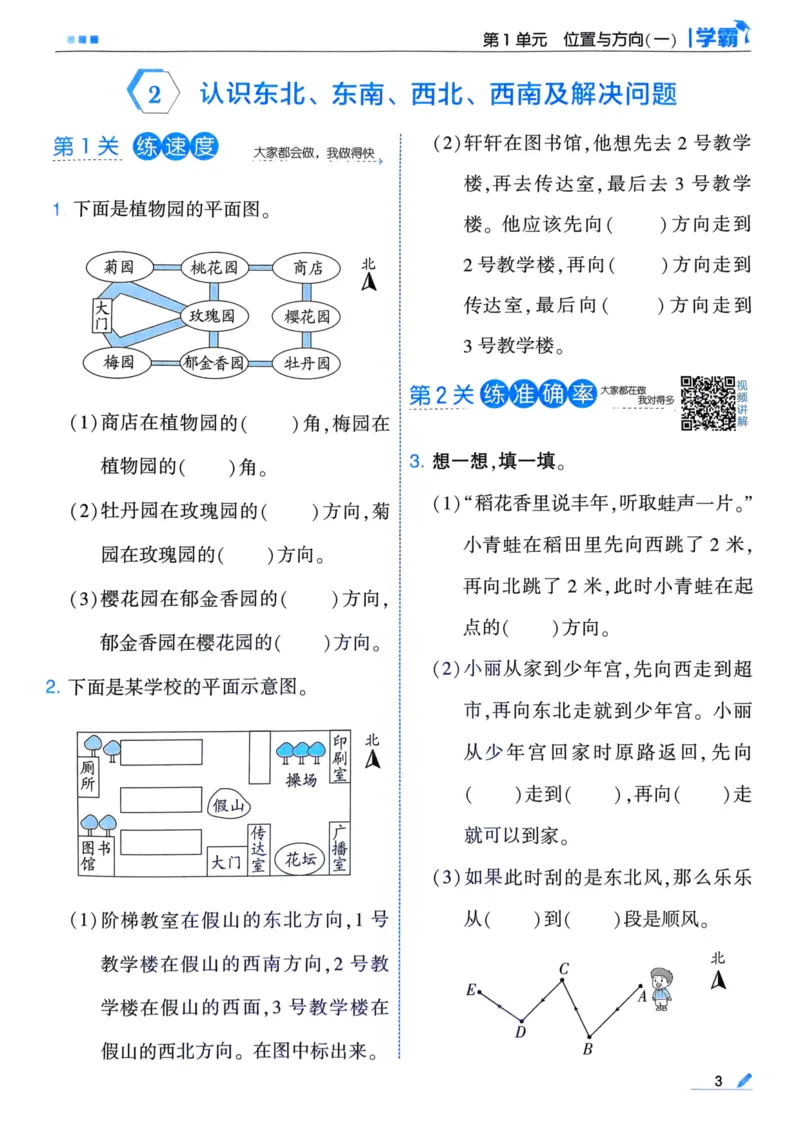 25春5星学霸3下人教数学_三年级上下册资料_53黄冈多个品牌系列资料_数学