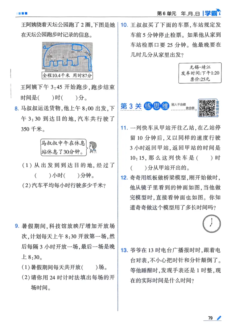 25春5星学霸3下人教数学_三年级上下册资料_53黄冈多个品牌系列资料_数学
