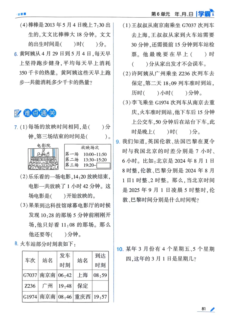 25春5星学霸3下人教数学_三年级上下册资料_53黄冈多个品牌系列资料_数学