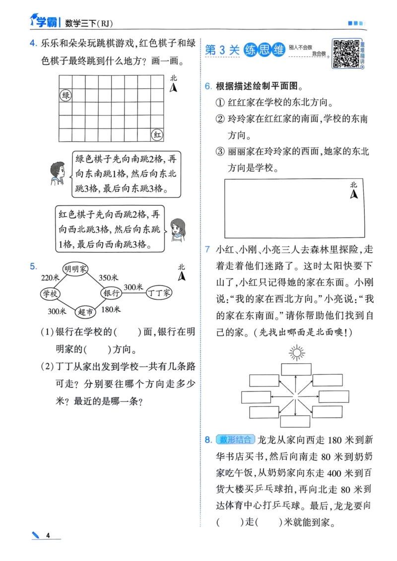 25春5星学霸3下人教数学_三年级上下册资料_53黄冈多个品牌系列资料_数学