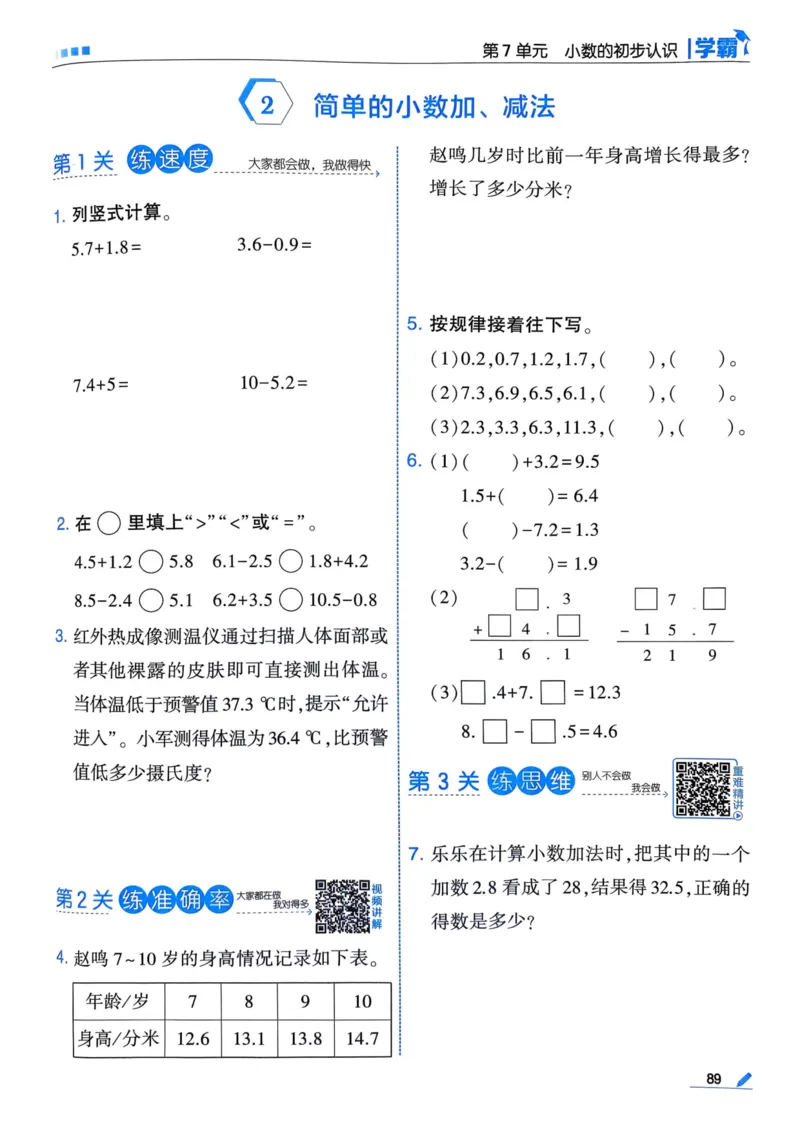 25春5星学霸3下人教数学_三年级上下册资料_53黄冈多个品牌系列资料_数学