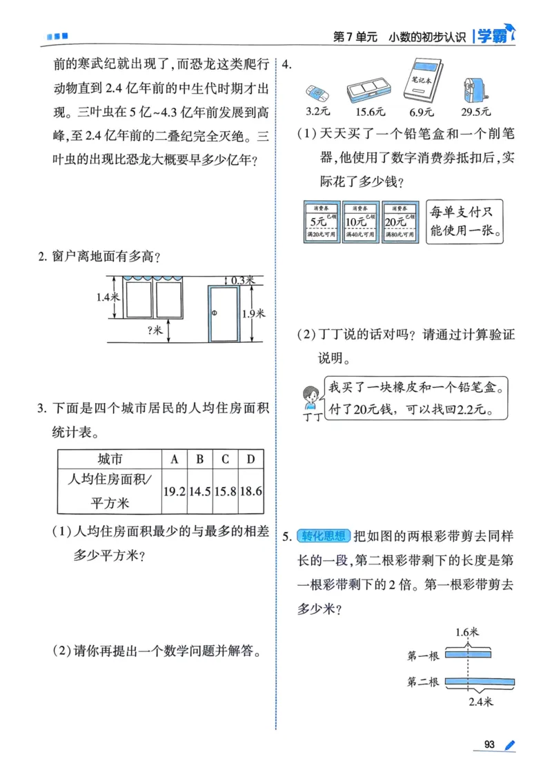 25春5星学霸3下人教数学_三年级上下册资料_53黄冈多个品牌系列资料_数学