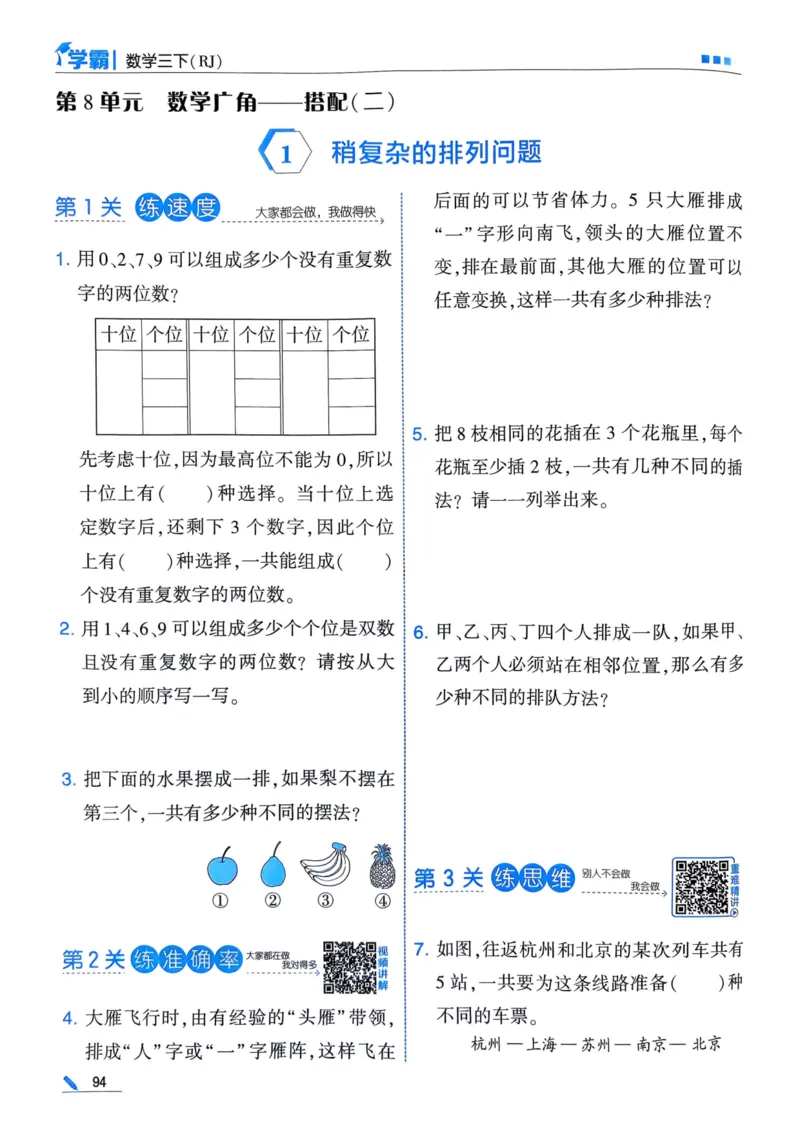 25春5星学霸3下人教数学_三年级上下册资料_53黄冈多个品牌系列资料_数学
