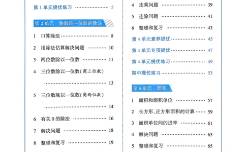 25春5星学霸3下人教数学_三年级上下册资料_53黄冈多个品牌系列资料_数学