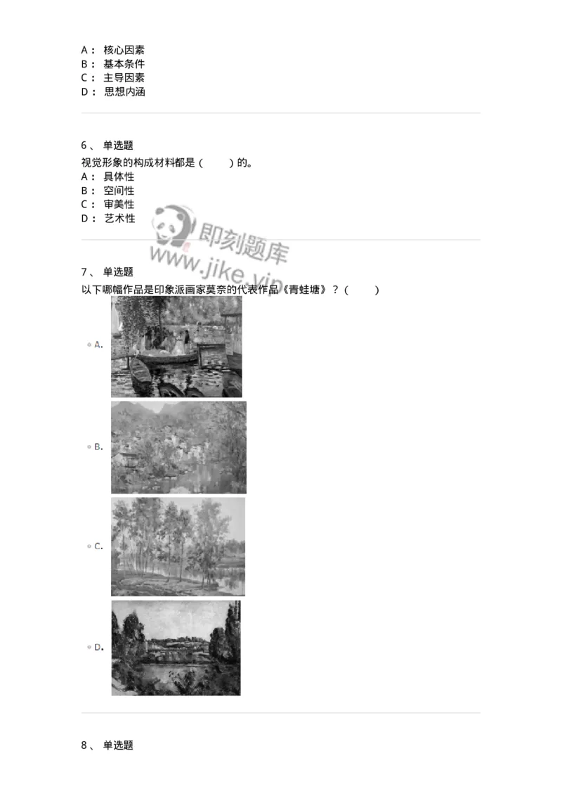 61010401-第1章　艺术作品的层次-194335_军队文职(1)_01.军队文职真题-专业课_（全）版本一（历年真题+章节练习+模拟题）_舞蹈(军队文职)_章节练习_纯题目
