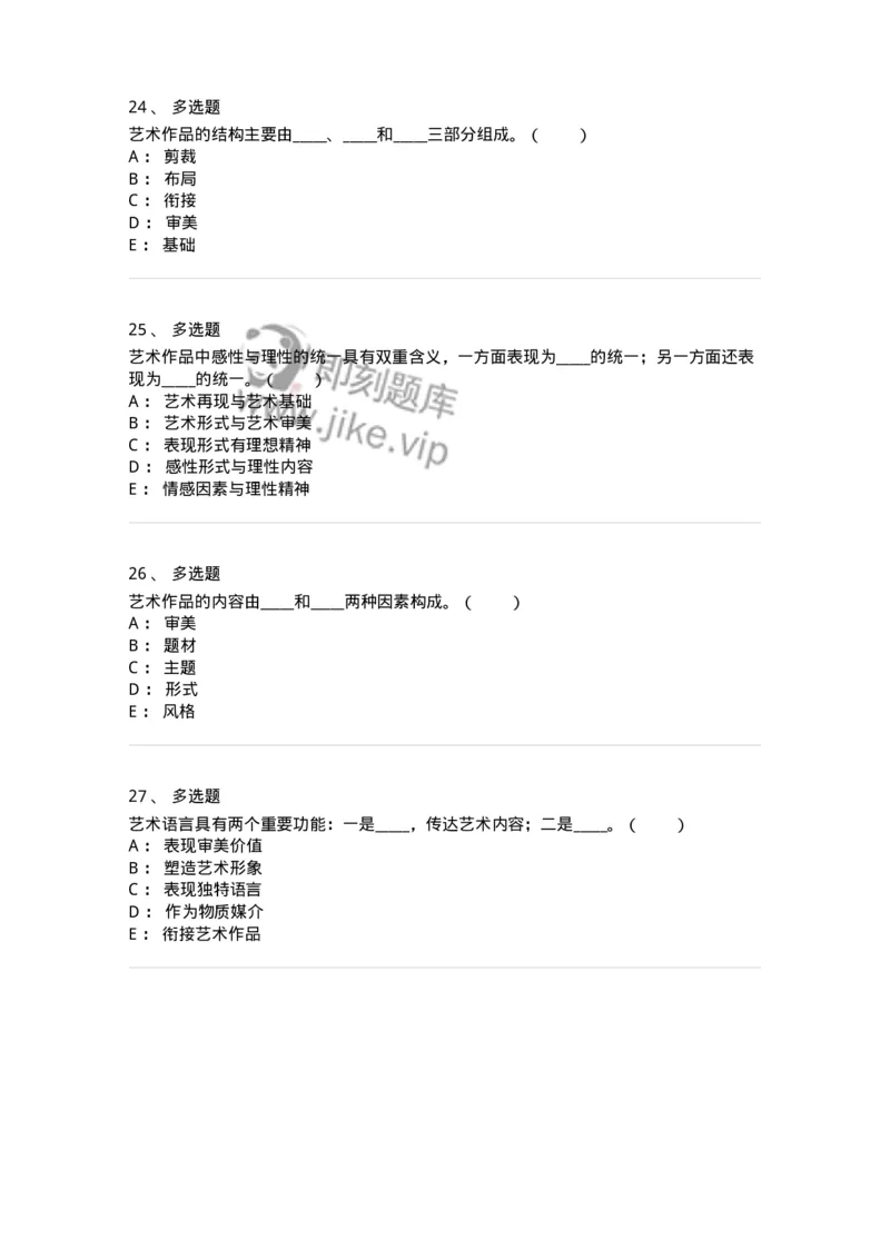 61010401-第1章　艺术作品的层次-194335_军队文职(1)_01.军队文职真题-专业课_（全）版本一（历年真题+章节练习+模拟题）_舞蹈(军队文职)_章节练习_纯题目