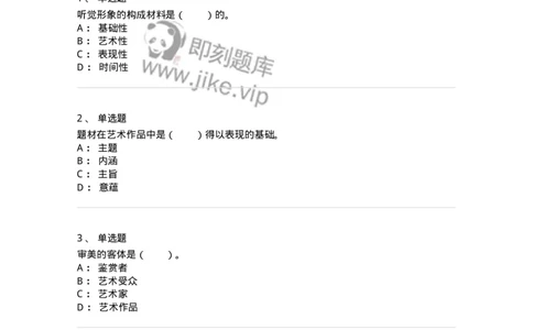 61010401-第1章　艺术作品的层次-194335_军队文职(1)_01.军队文职真题-专业课_（全）版本一（历年真题+章节练习+模拟题）_舞蹈(军队文职)_章节练习_纯题目